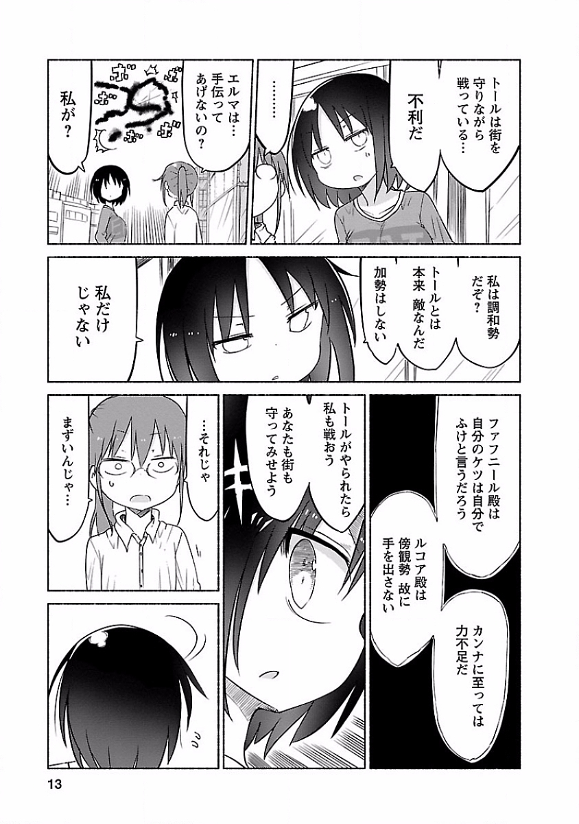小林さんちのメイドラゴン Chap 31 - Next Chap 32