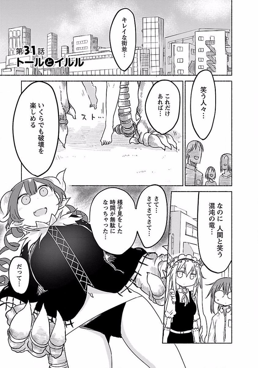 小林さんちのメイドラゴン Chap 31 - Next Chap 32