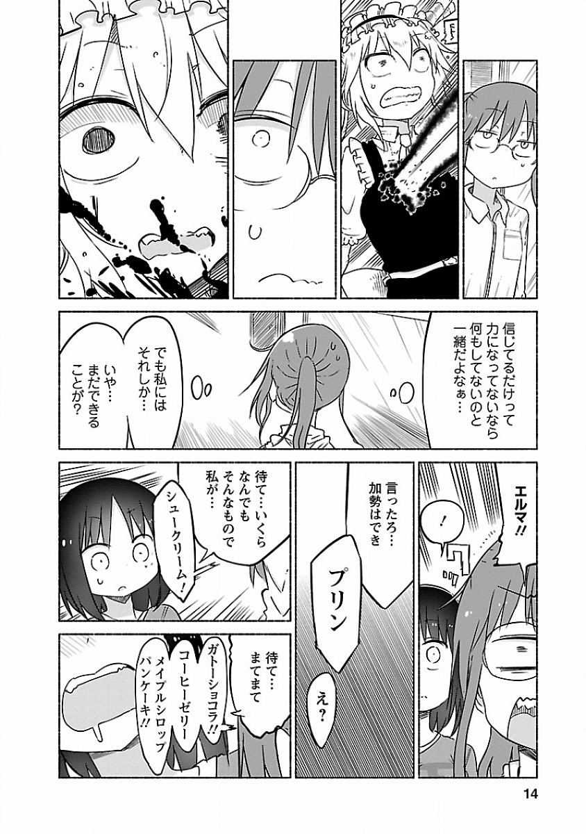 小林さんちのメイドラゴン Chap 31 - Next Chap 32