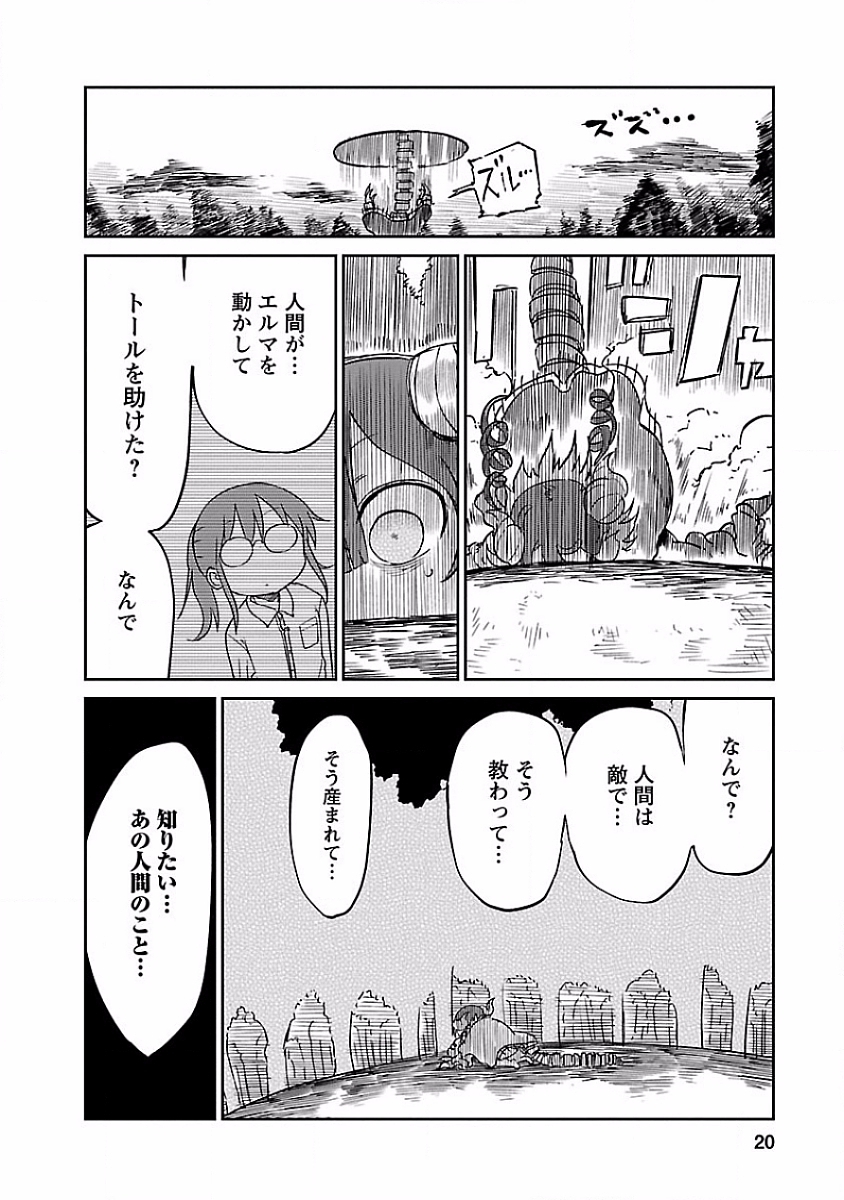 小林さんちのメイドラゴン Chap 31 - Next Chap 32