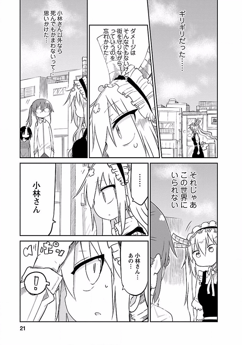 小林さんちのメイドラゴン Chap 31 - Next Chap 32