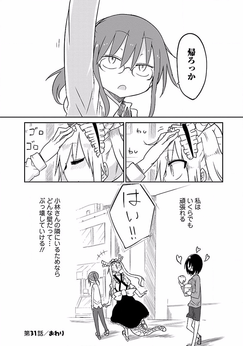 小林さんちのメイドラゴン Chap 31 - Next Chap 32