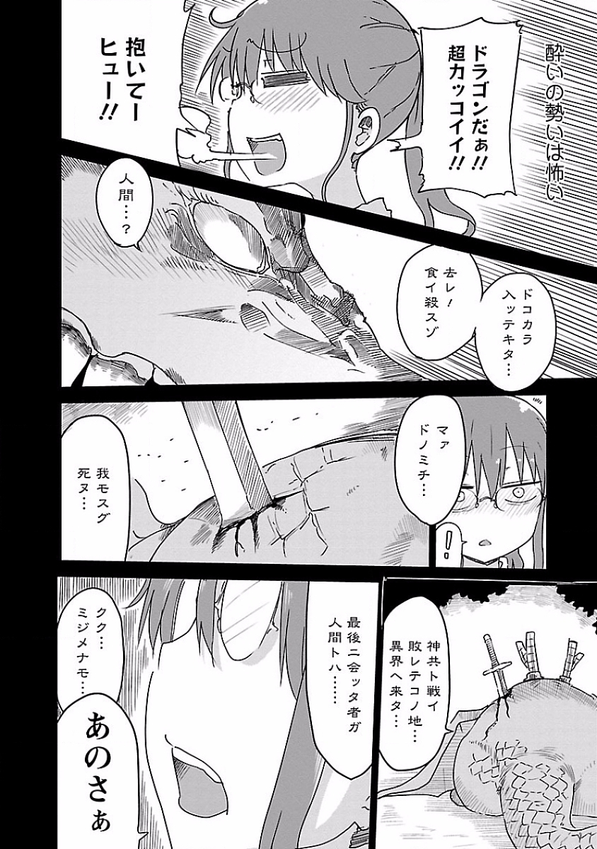 小林さんちのメイドラゴン Chap 32 - Next Chap 33