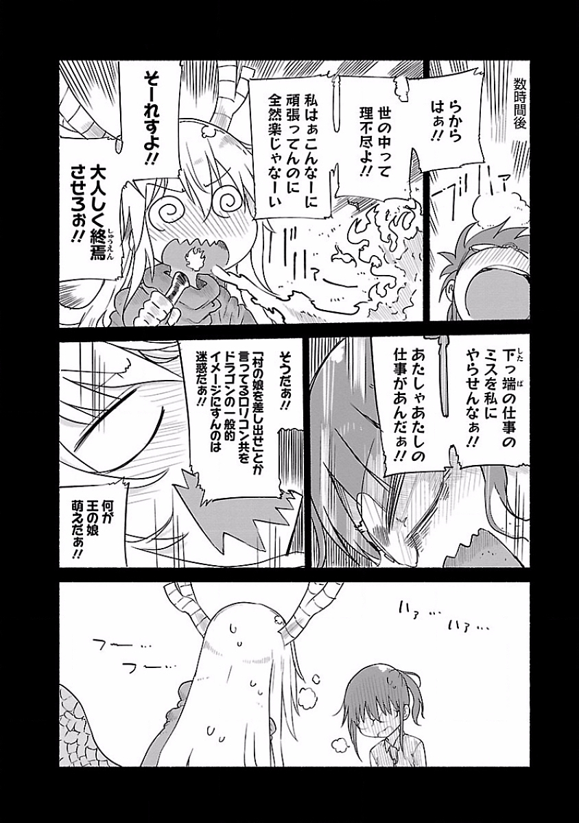 小林さんちのメイドラゴン Chap 32 - Next Chap 33