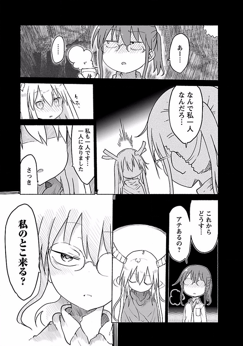 小林さんちのメイドラゴン Chap 32 - Next Chap 33