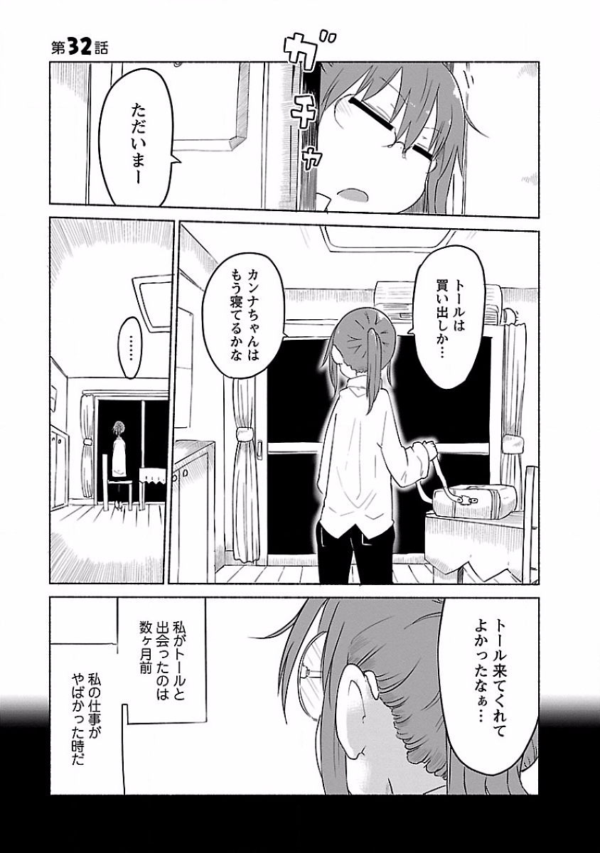 小林さんちのメイドラゴン Chap 32 - Next Chap 33