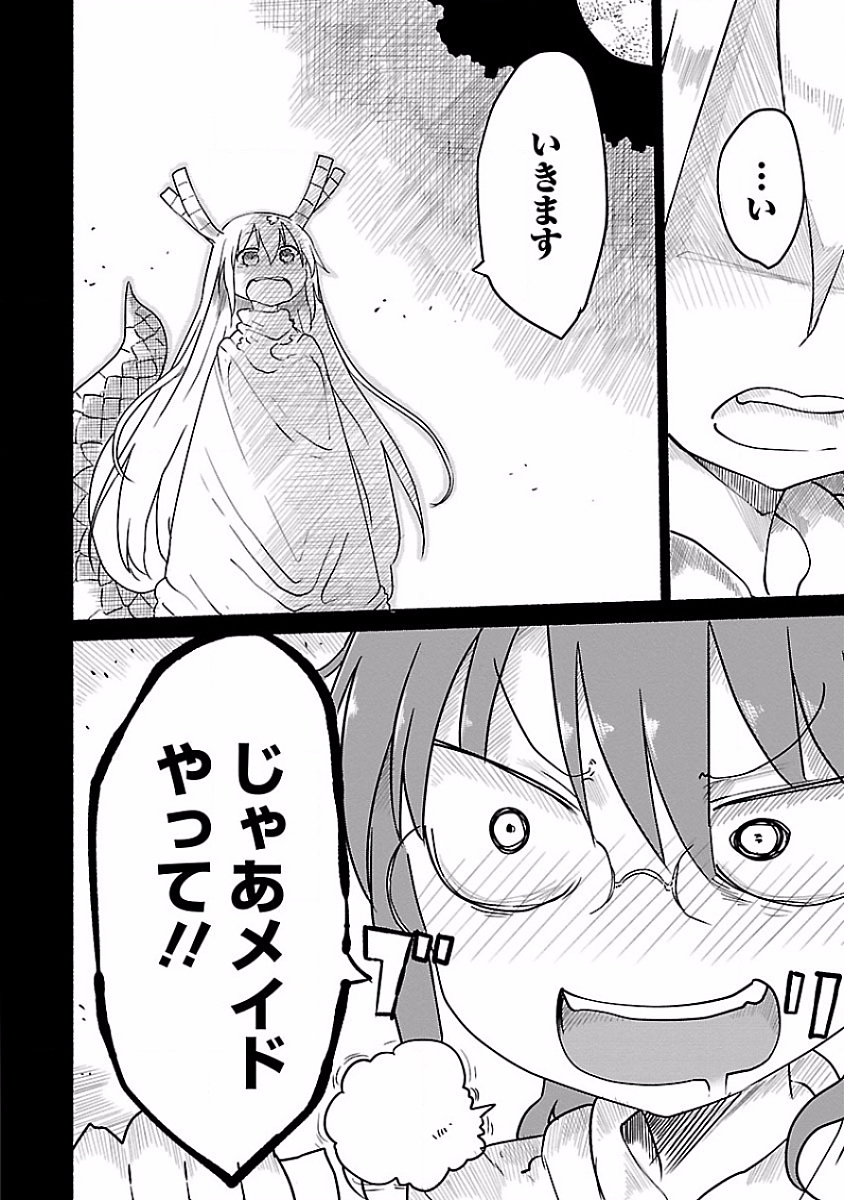 小林さんちのメイドラゴン Chap 32 - Next Chap 33