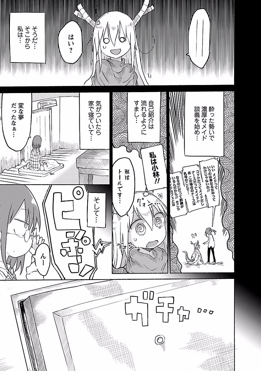 小林さんちのメイドラゴン Chap 32 - Next Chap 33