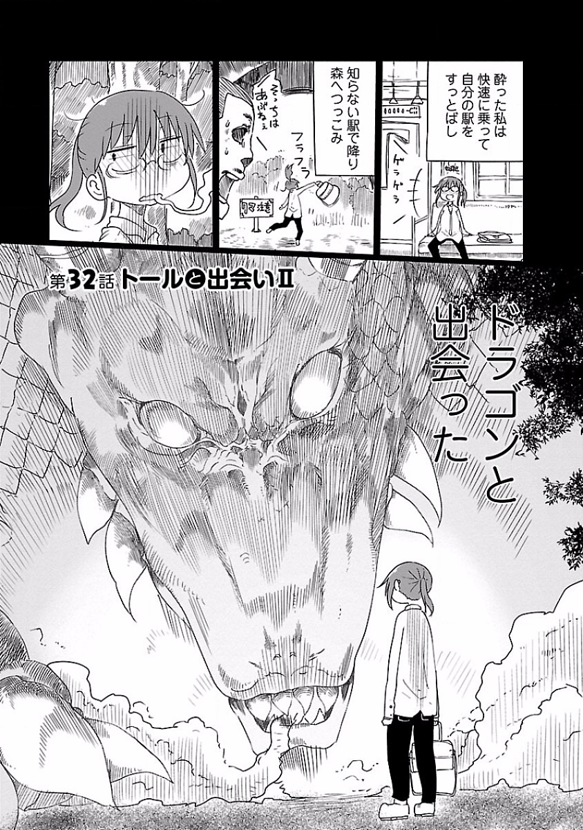 小林さんちのメイドラゴン Chap 32 - Next Chap 33