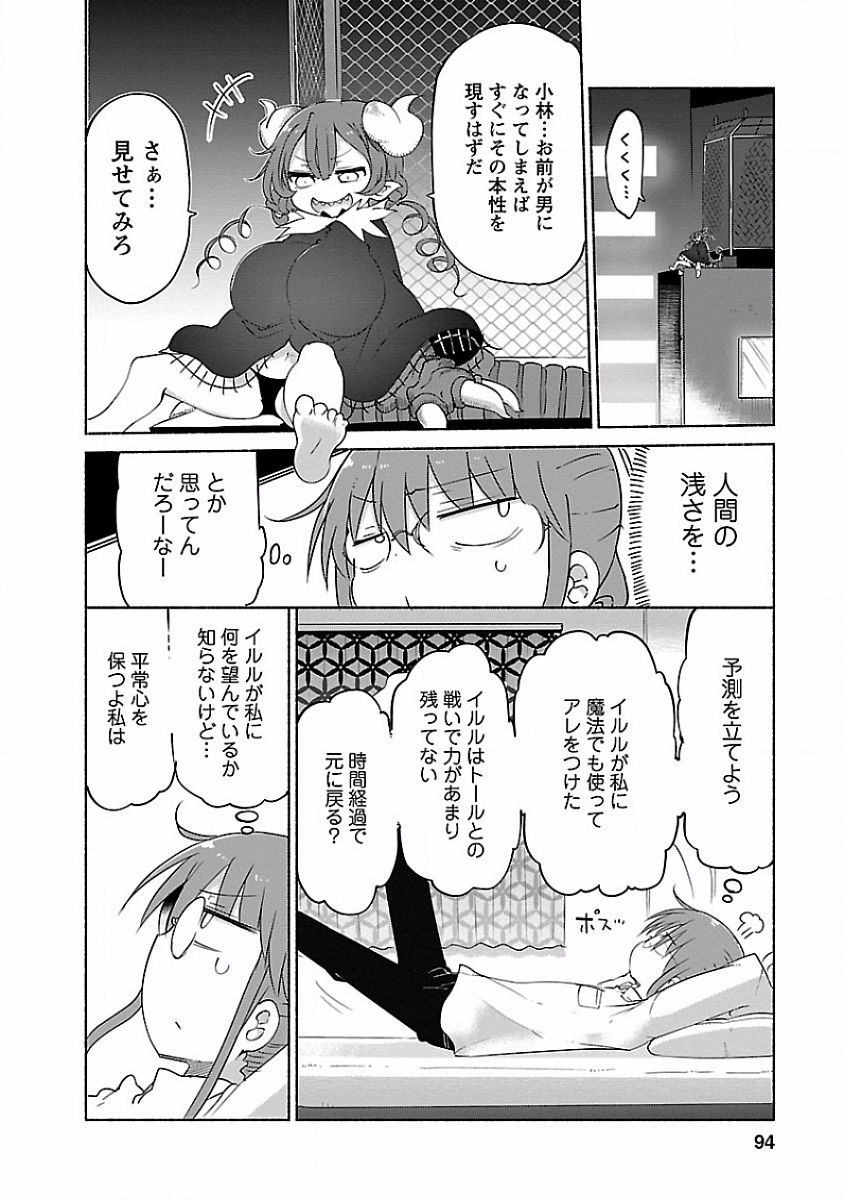小林さんちのメイドラゴン Chap 37 - Next Chap 38