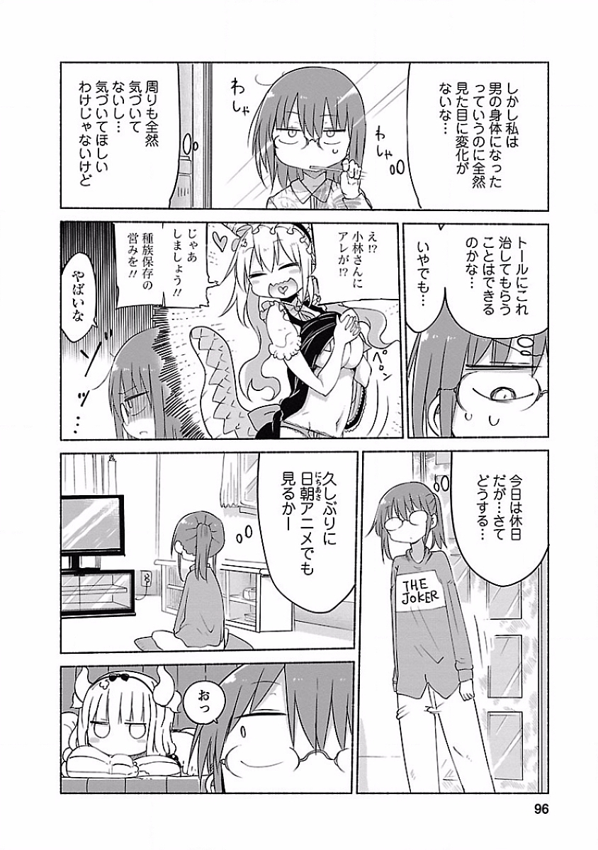 小林さんちのメイドラゴン Chap 37 - Next Chap 38