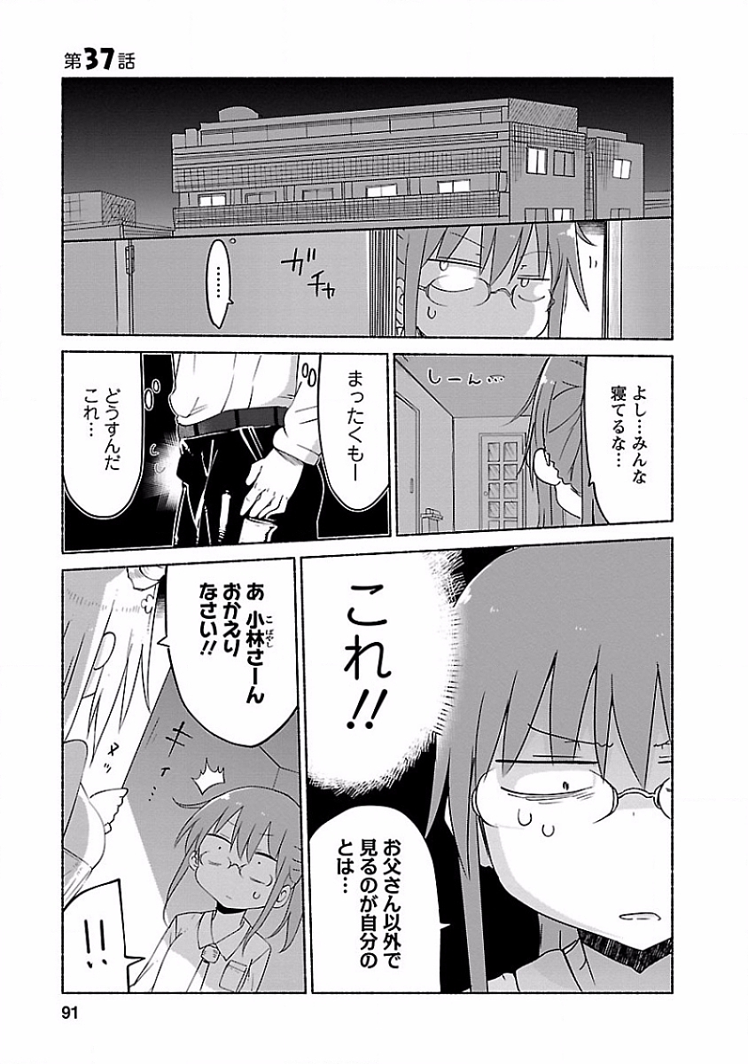 小林さんちのメイドラゴン Chap 37 - Next Chap 38