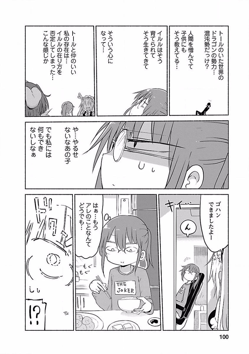 小林さんちのメイドラゴン Chap 37 - Next Chap 38