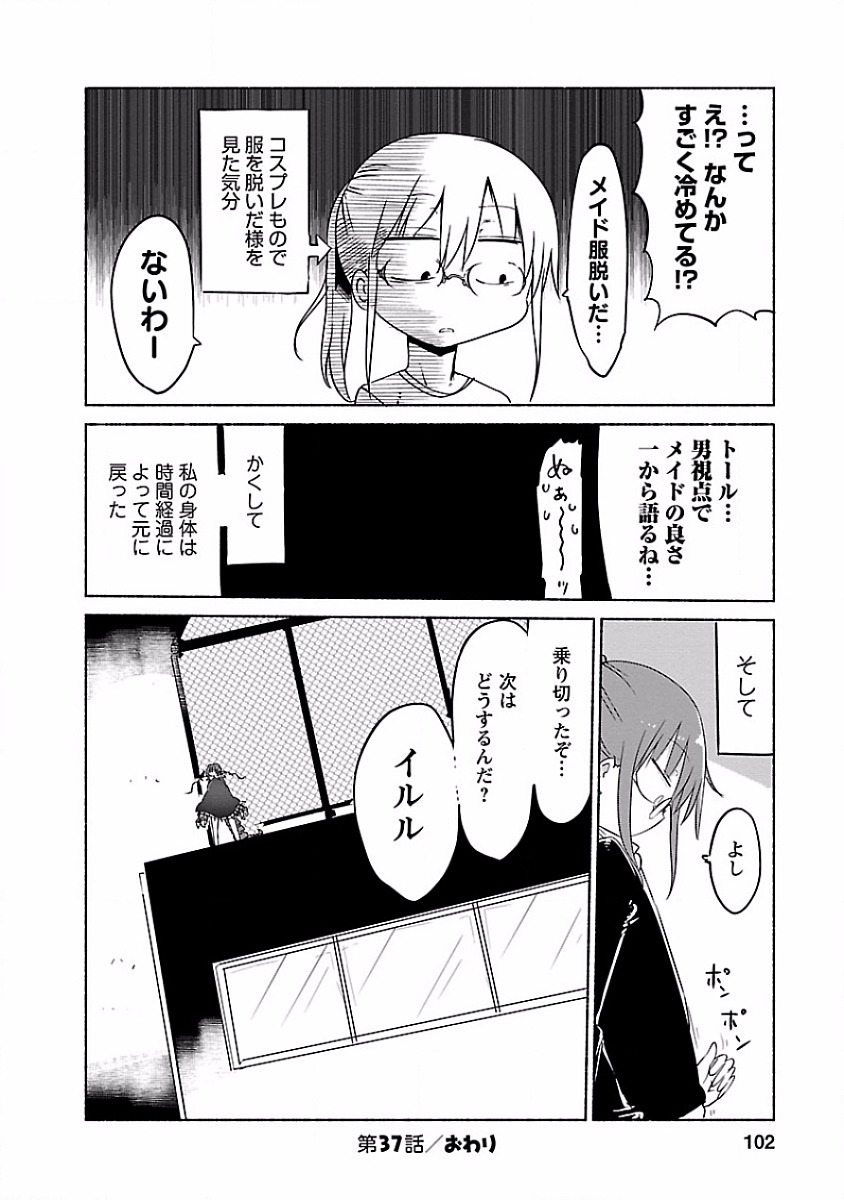小林さんちのメイドラゴン Chap 37 - Next Chap 38