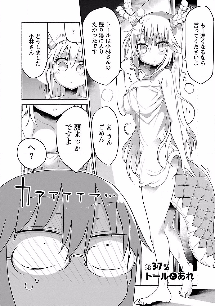 小林さんちのメイドラゴン Chap 37 - Next Chap 38
