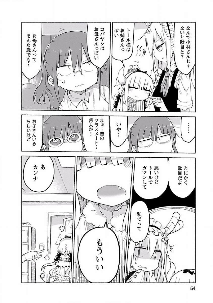 小林さんちのメイドラゴン Chap 34 - Next Chap 35