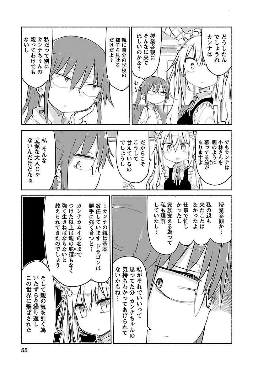 小林さんちのメイドラゴン Chap 34 - Next Chap 35
