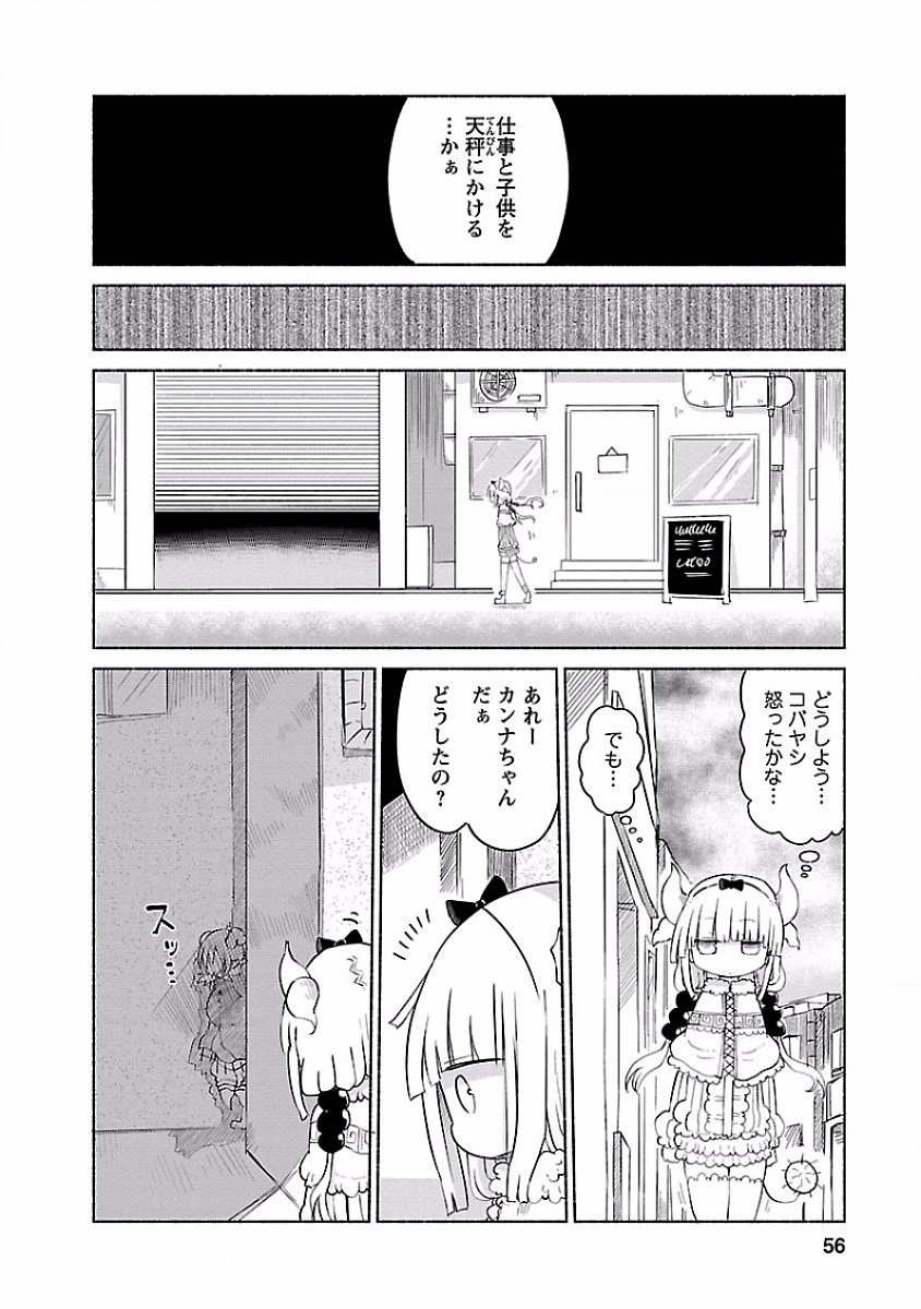 小林さんちのメイドラゴン Chap 34 - Next Chap 35