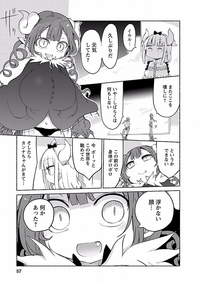 小林さんちのメイドラゴン Chap 34 - Next Chap 35