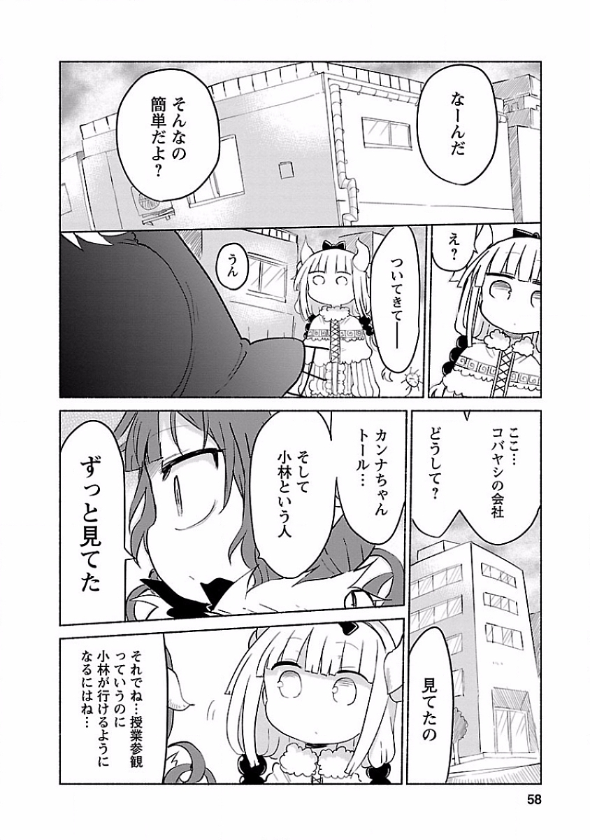 小林さんちのメイドラゴン Chap 34 - Next Chap 35