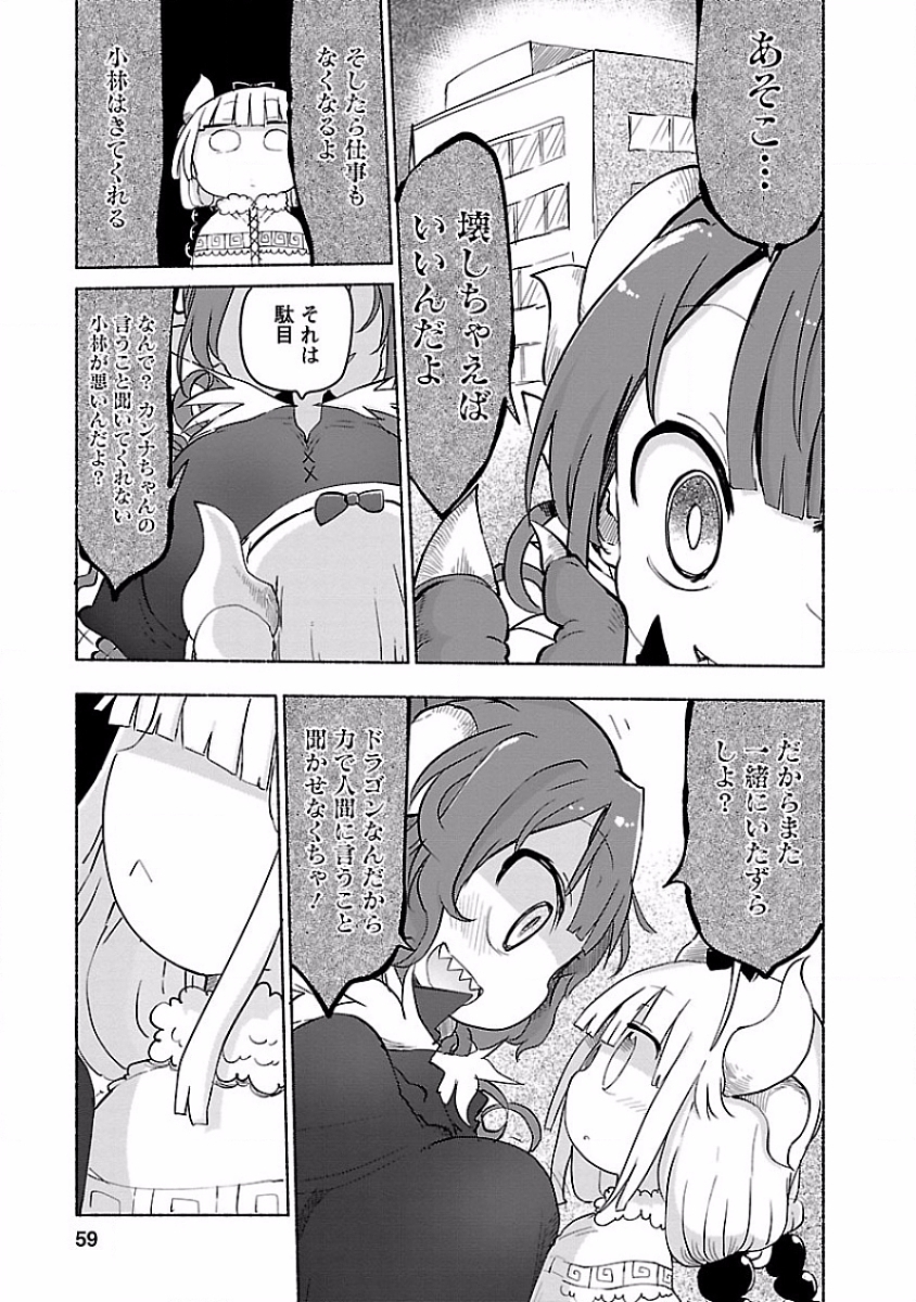 小林さんちのメイドラゴン Chap 34 - Next Chap 35