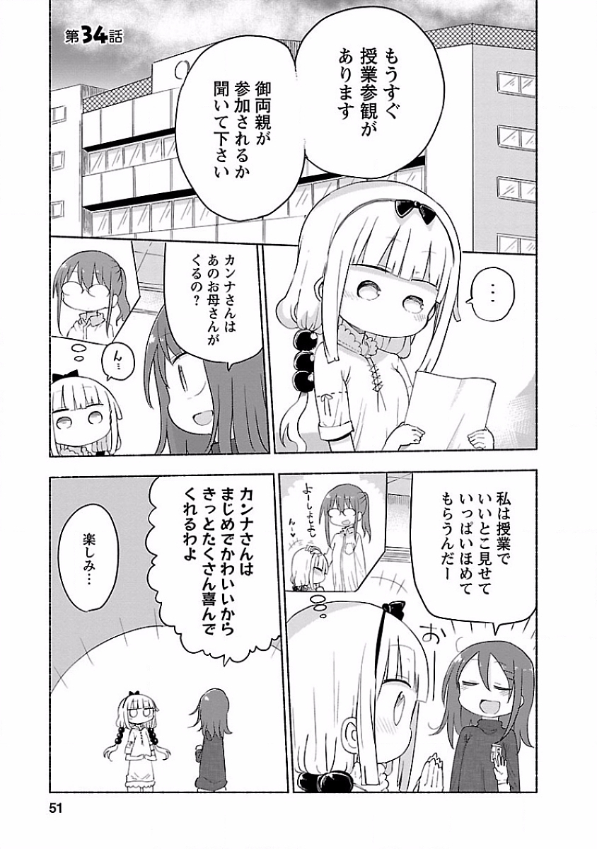 小林さんちのメイドラゴン Chap 34 - Next Chap 35