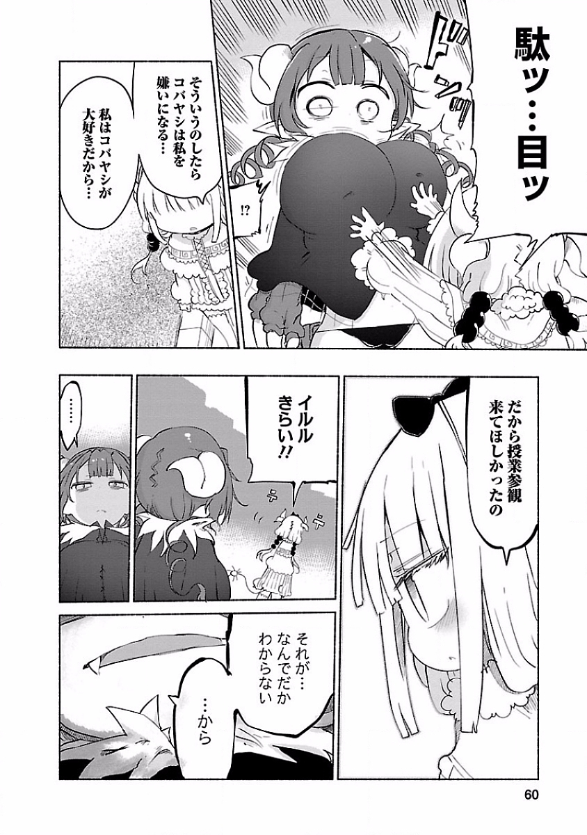 小林さんちのメイドラゴン Chap 34 - Next Chap 35