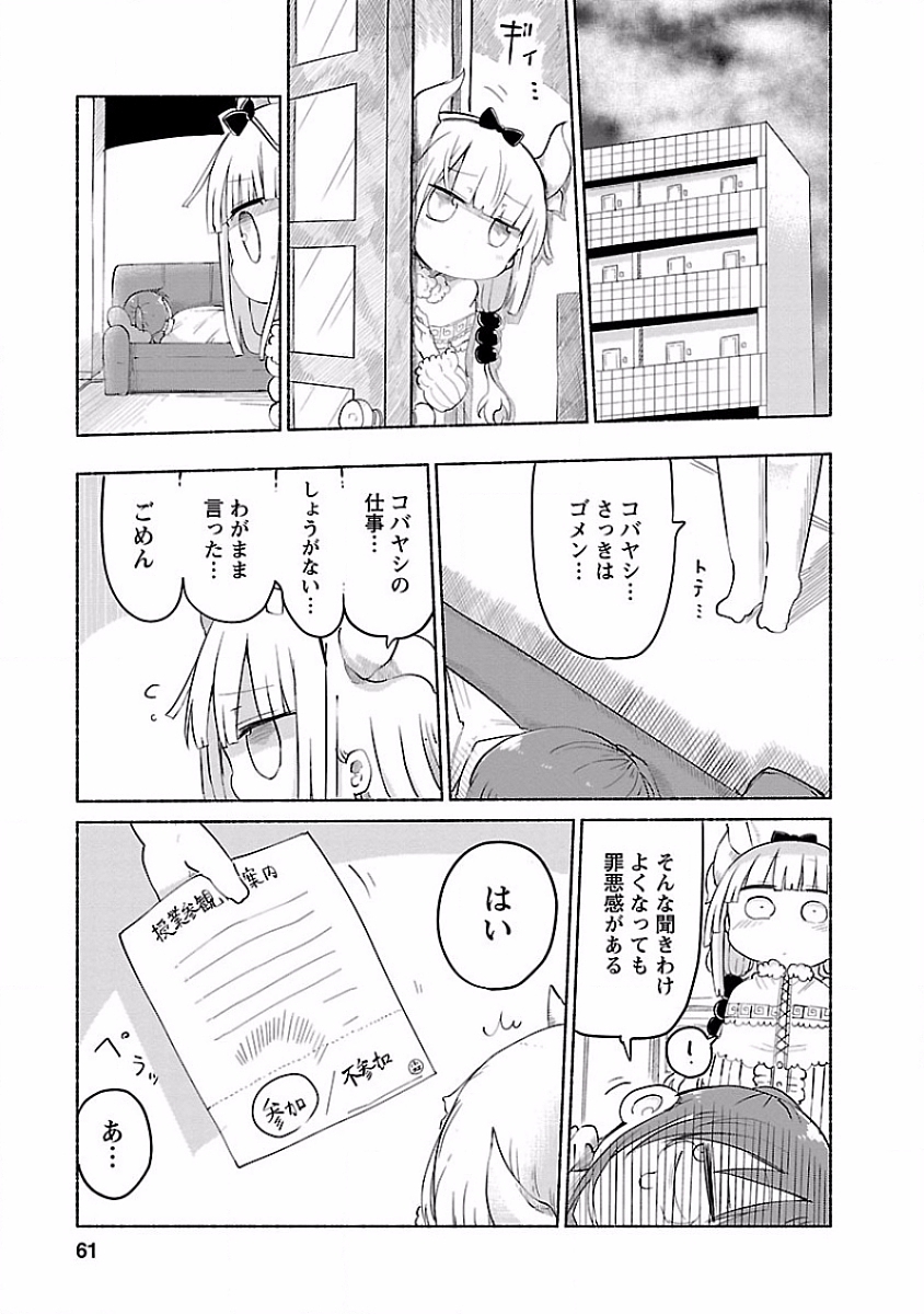 小林さんちのメイドラゴン Chap 34 - Next Chap 35