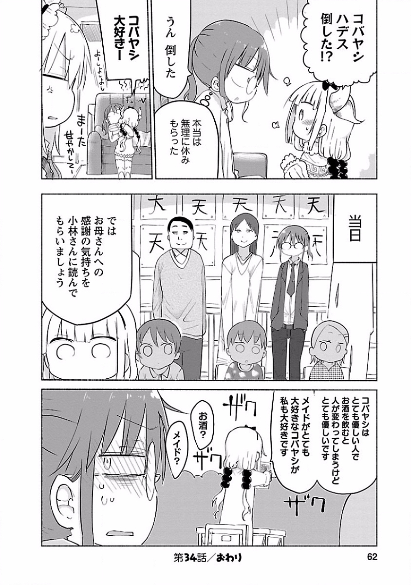 小林さんちのメイドラゴン Chap 34 - Next Chap 35