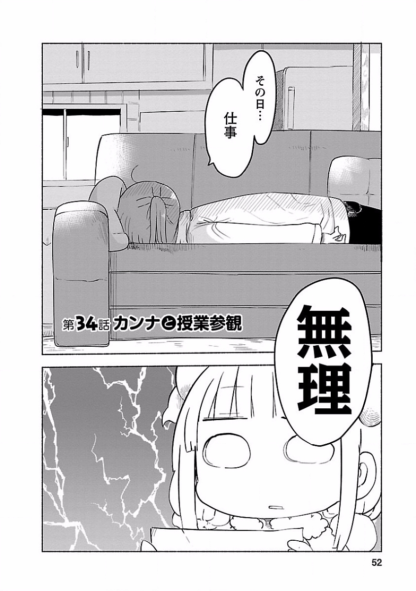 小林さんちのメイドラゴン Chap 34 - Next Chap 35