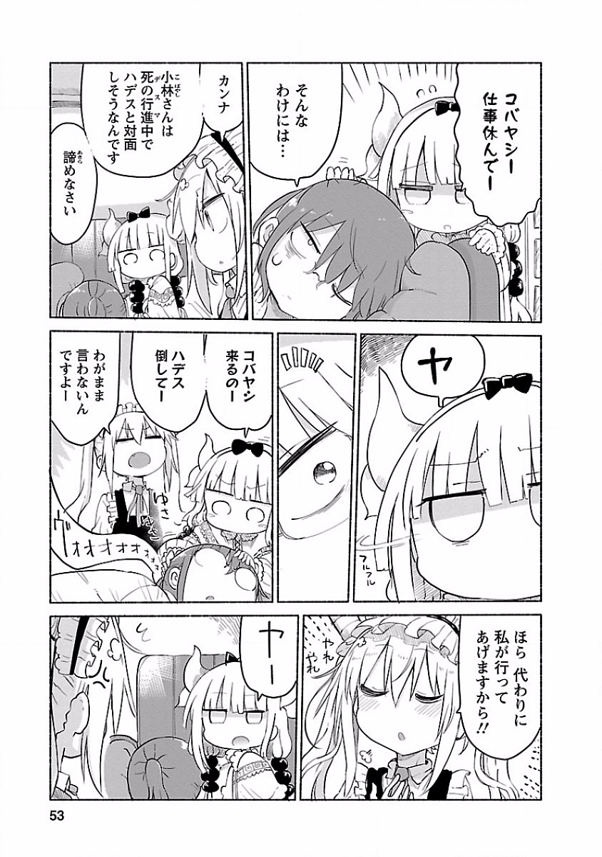 小林さんちのメイドラゴン Chap 34 - Next Chap 35