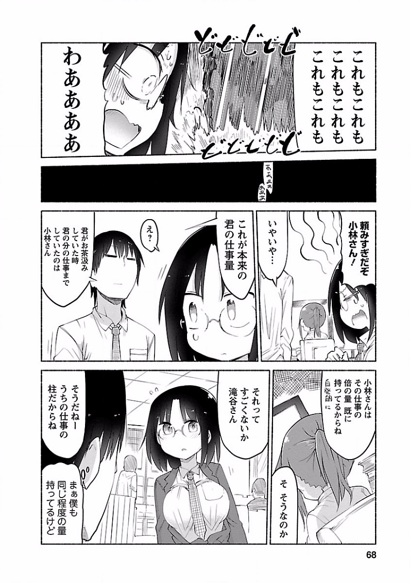 小林さんちのメイドラゴン Chap 35 - Next Chap 36