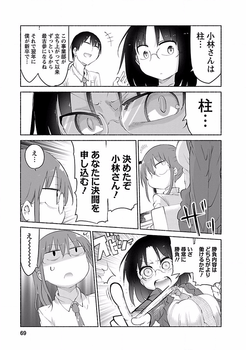 小林さんちのメイドラゴン Chap 35 - Next Chap 36