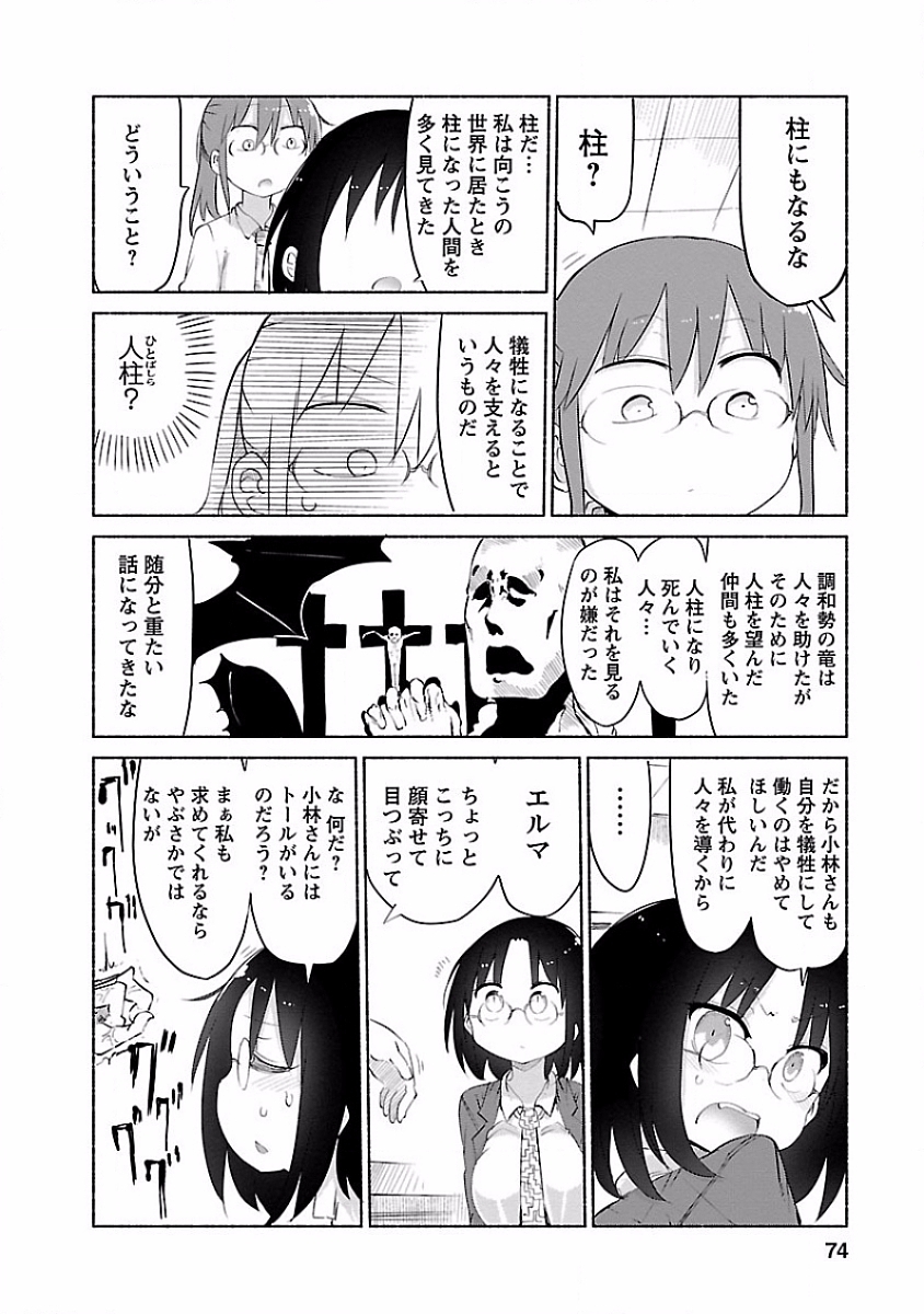 小林さんちのメイドラゴン Chap 35 - Next Chap 36