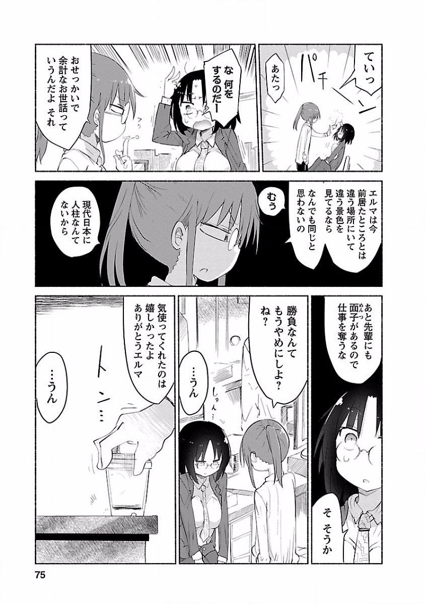 小林さんちのメイドラゴン Chap 35 - Next Chap 36