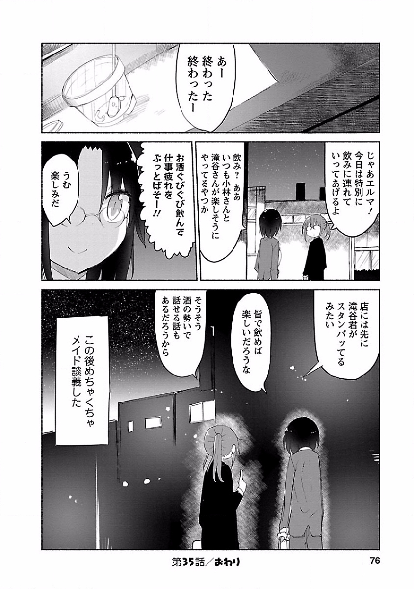 小林さんちのメイドラゴン Chap 35 - Next Chap 36