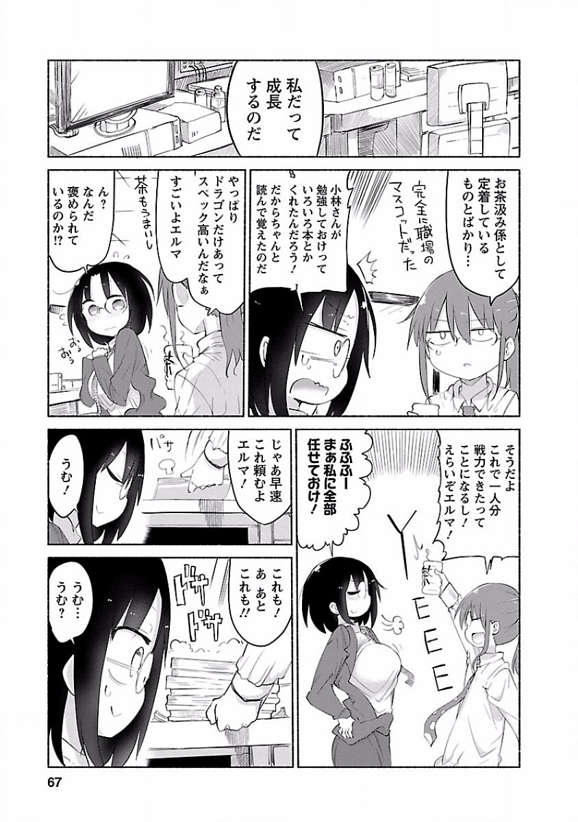 小林さんちのメイドラゴン Chap 35 - Next Chap 36