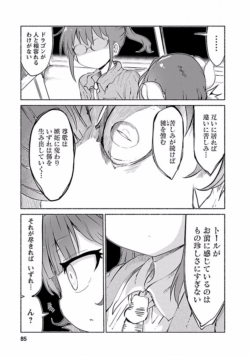 小林さんちのメイドラゴン Chap 36 - Next Chap 37