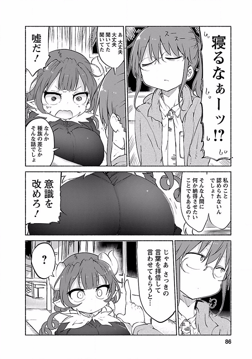 小林さんちのメイドラゴン Chap 36 - Next Chap 37