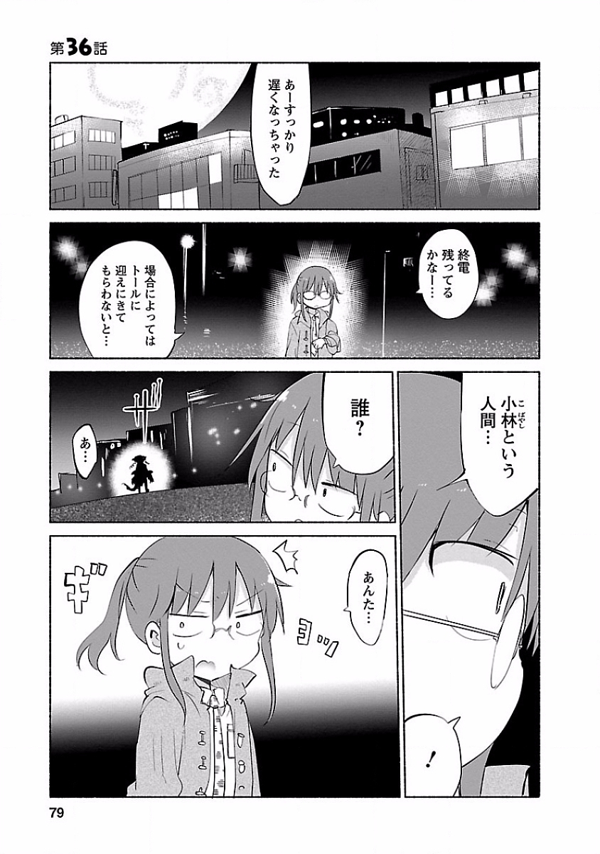 小林さんちのメイドラゴン Chap 36 - Next Chap 37