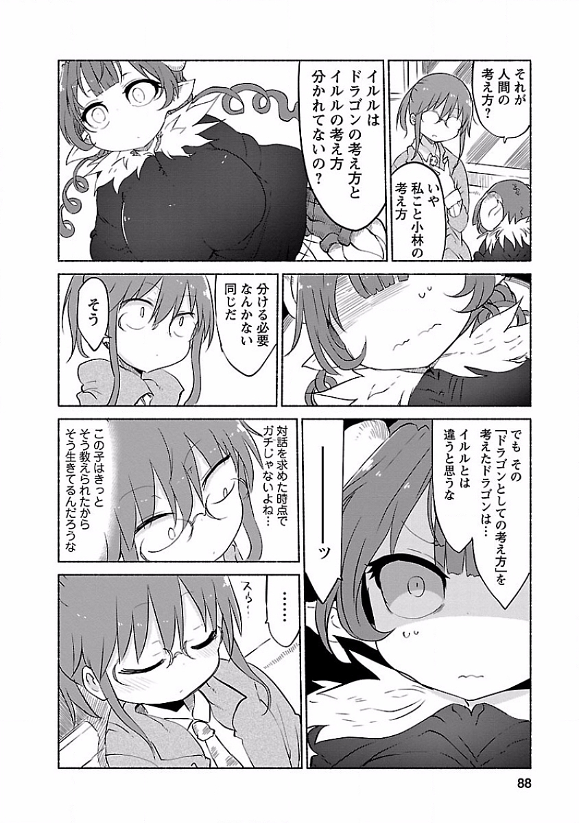 小林さんちのメイドラゴン Chap 36 - Next Chap 37