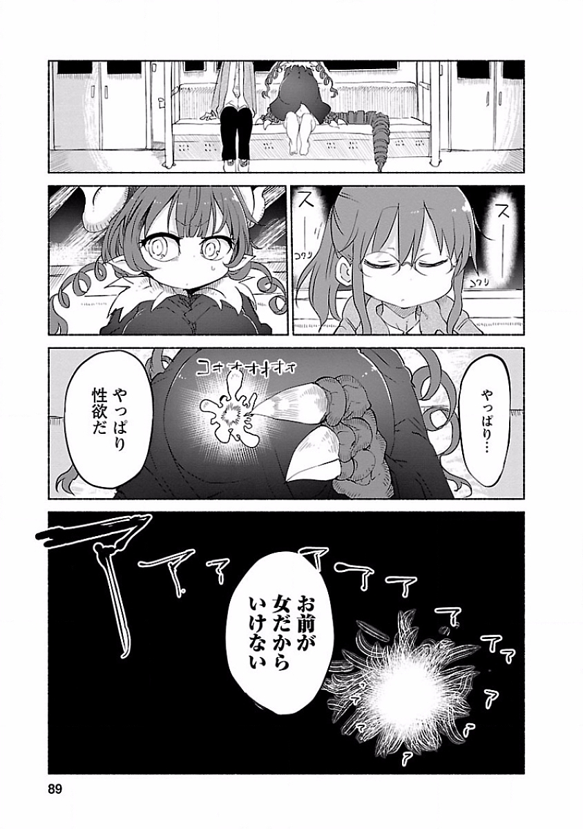 小林さんちのメイドラゴン Chap 36 - Next Chap 37
