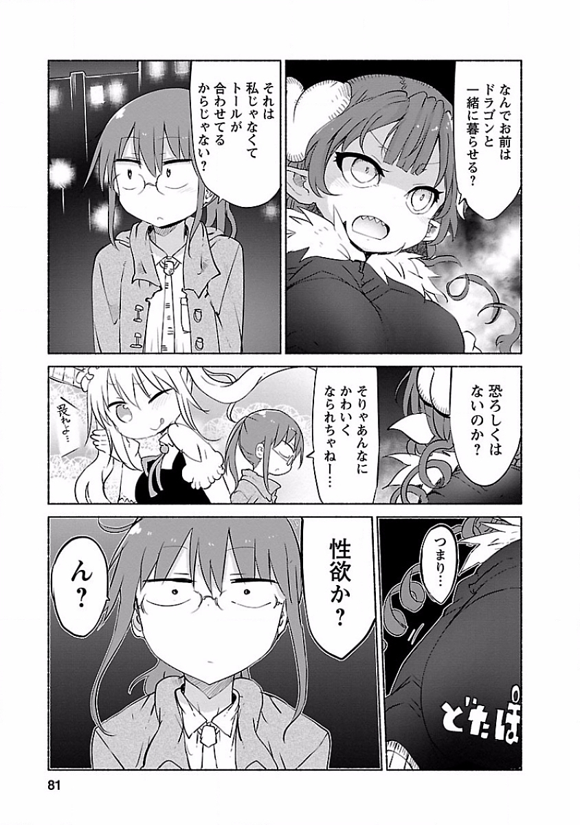 小林さんちのメイドラゴン Chap 36 - Next Chap 37