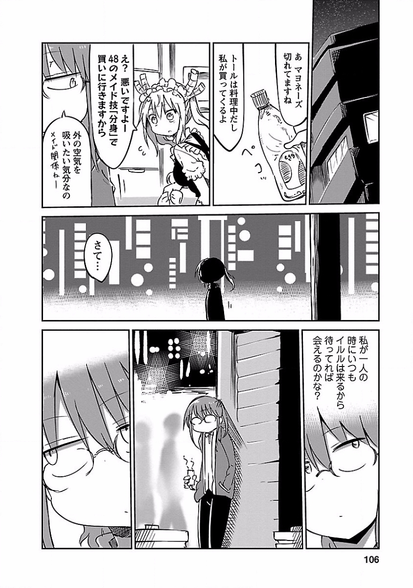 小林さんちのメイドラゴン Chap 38 - Next Chap 39