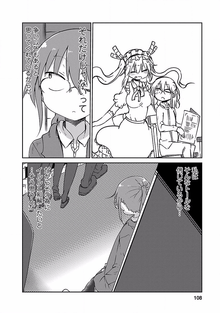 小林さんちのメイドラゴン Chap 38 - Next Chap 39