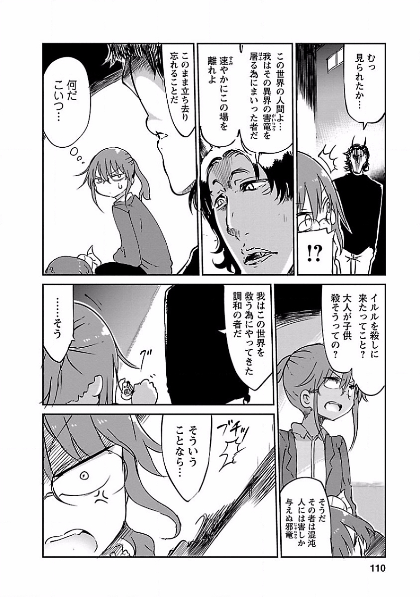 小林さんちのメイドラゴン Chap 38 - Next Chap 39