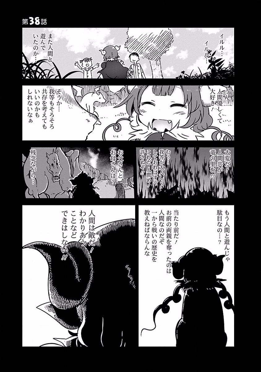 小林さんちのメイドラゴン Chap 38 - Next Chap 39