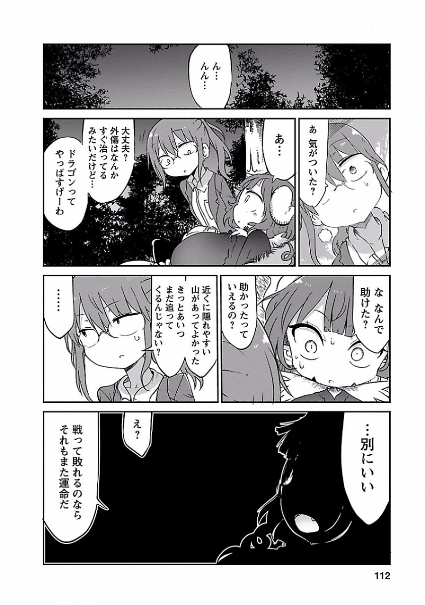 小林さんちのメイドラゴン Chap 38 - Next Chap 39