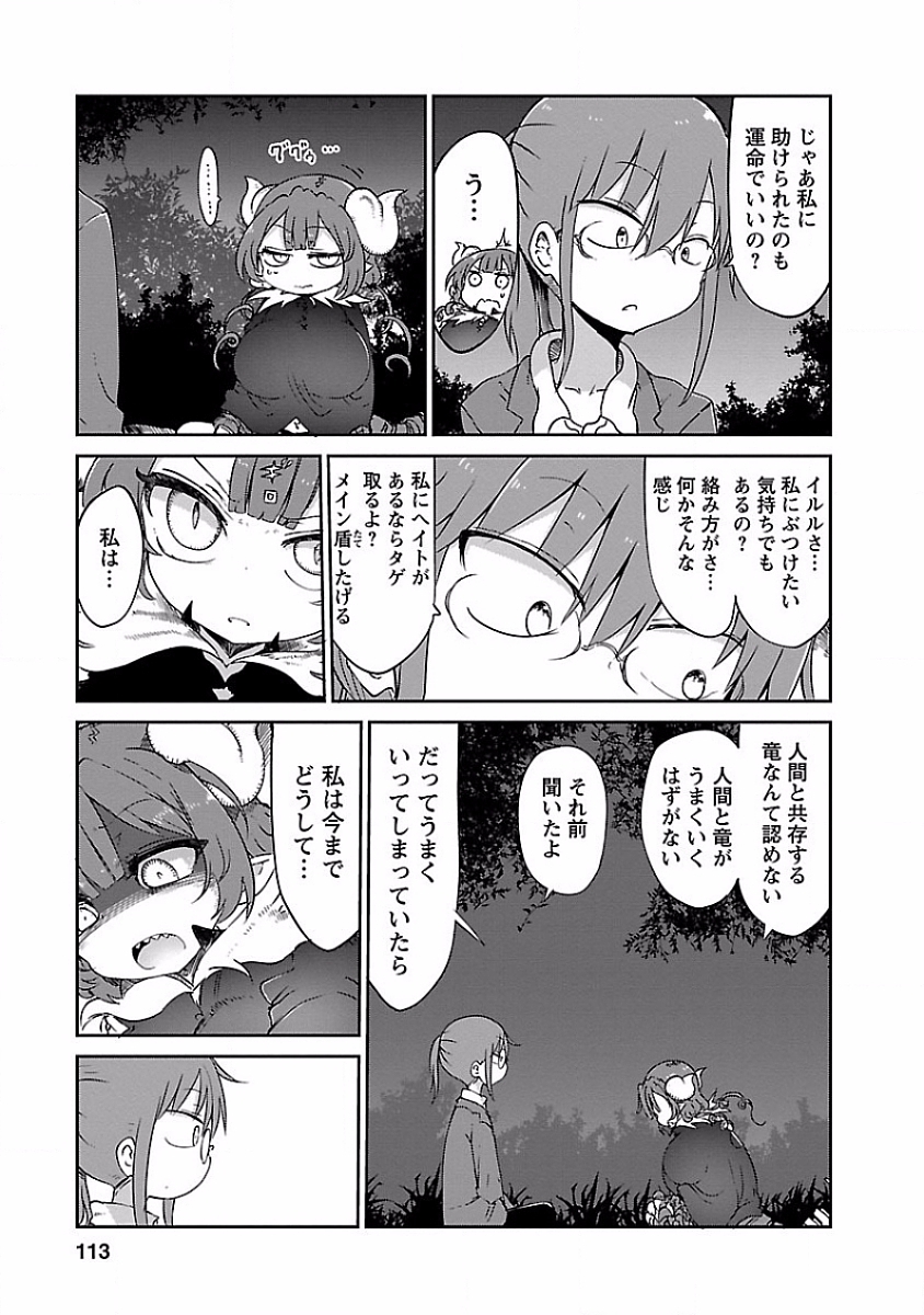 小林さんちのメイドラゴン Chap 38 - Next Chap 39
