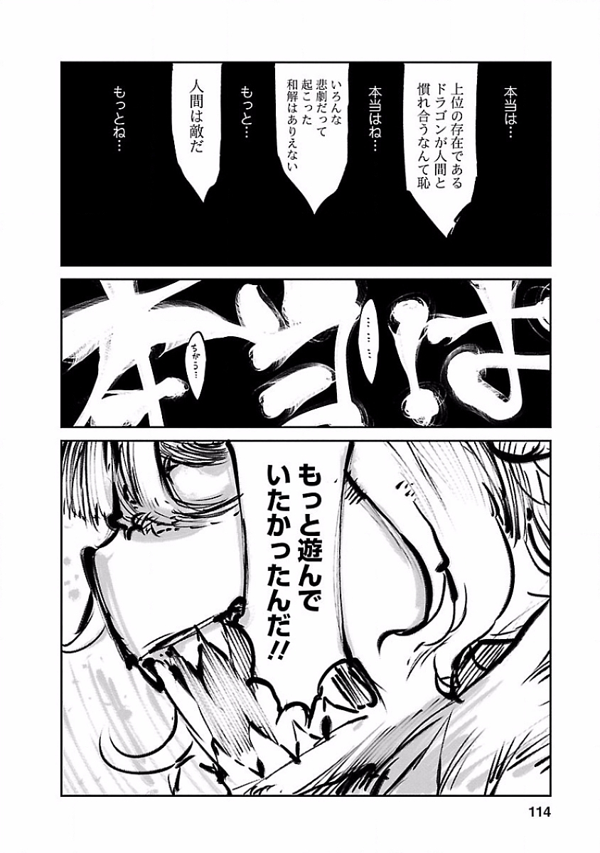 小林さんちのメイドラゴン Chap 38 - Next Chap 39